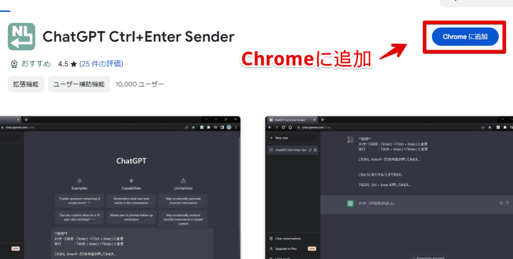 「ChatGPT Ctrl+Enter Sender」拡張機能のインストール手順画像1