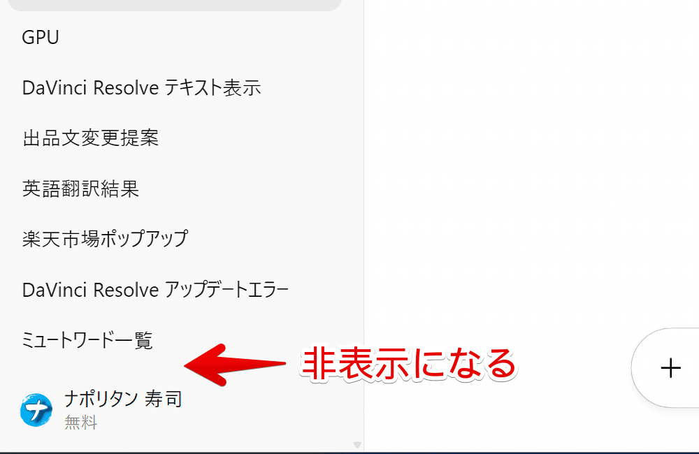 PCウェブサイト版「ChatGPT」の左側サイドバーに表示される「現在のプランをアップグレードする」をCSSで非表示にした画像