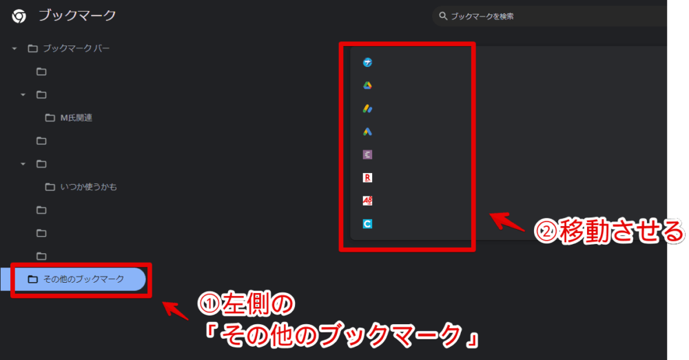 「Google Chrome」のブックマークバーから「すべてのブックマーク」フォルダーを非表示にする手順画像1