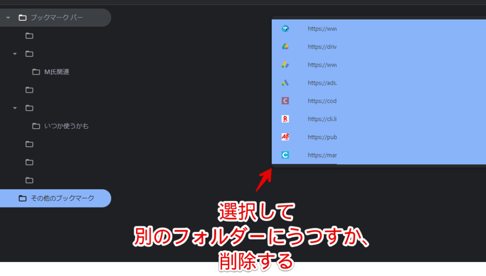 「Google Chrome」のブックマークバーから「すべてのブックマーク」フォルダーを非表示にする手順画像2