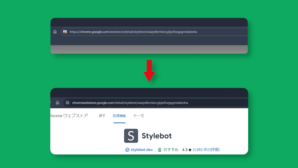 2023年11月に変わったChromeウェブストアのURL比較画像