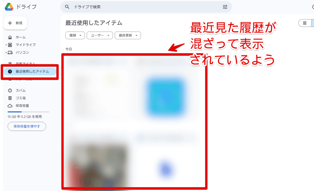 PC版「Googleドライブ」の「最近使用したアイテム」ページ画像
