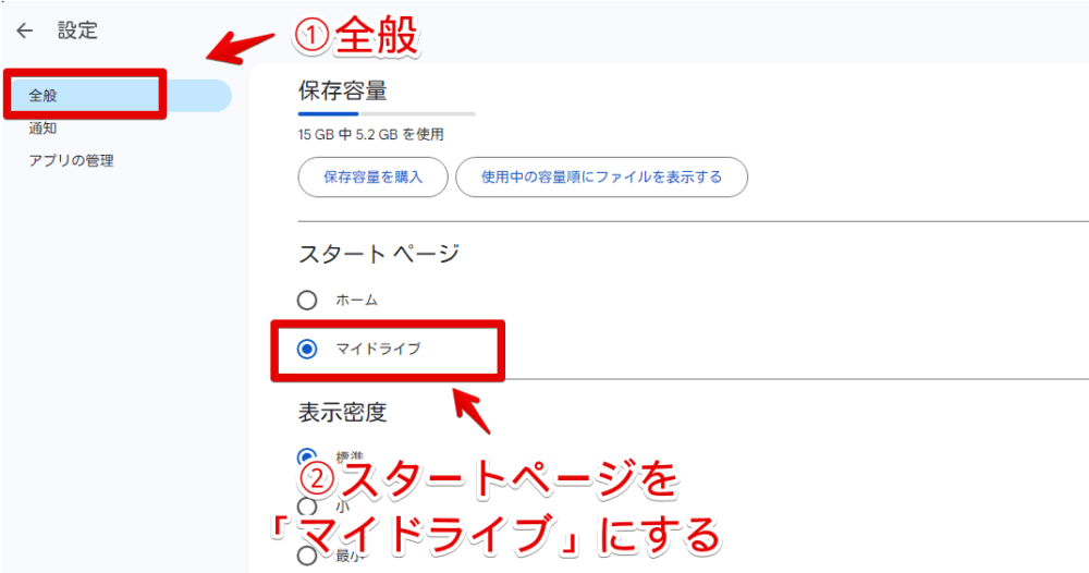 PC版「Googleドライブ」でスタートページを「ホーム」から「マイドライブ」に変更する手順画像1