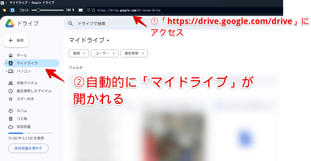 PC版「Googleドライブ」でスタートページを「ホーム」から「マイドライブ」に変更する手順画像2