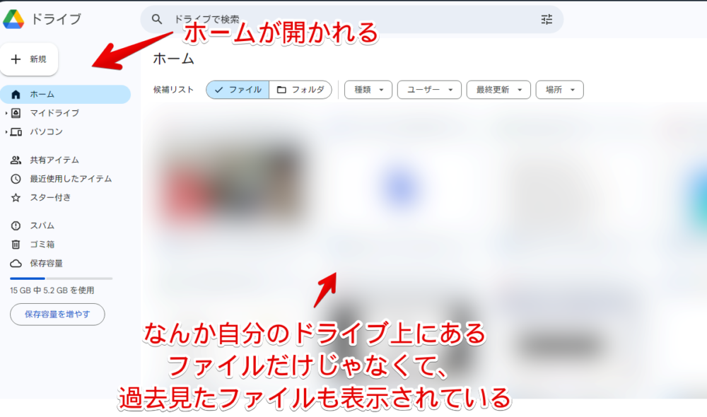 PC版「Googleドライブ」でマイドライブではなくホームページが表示されている画像