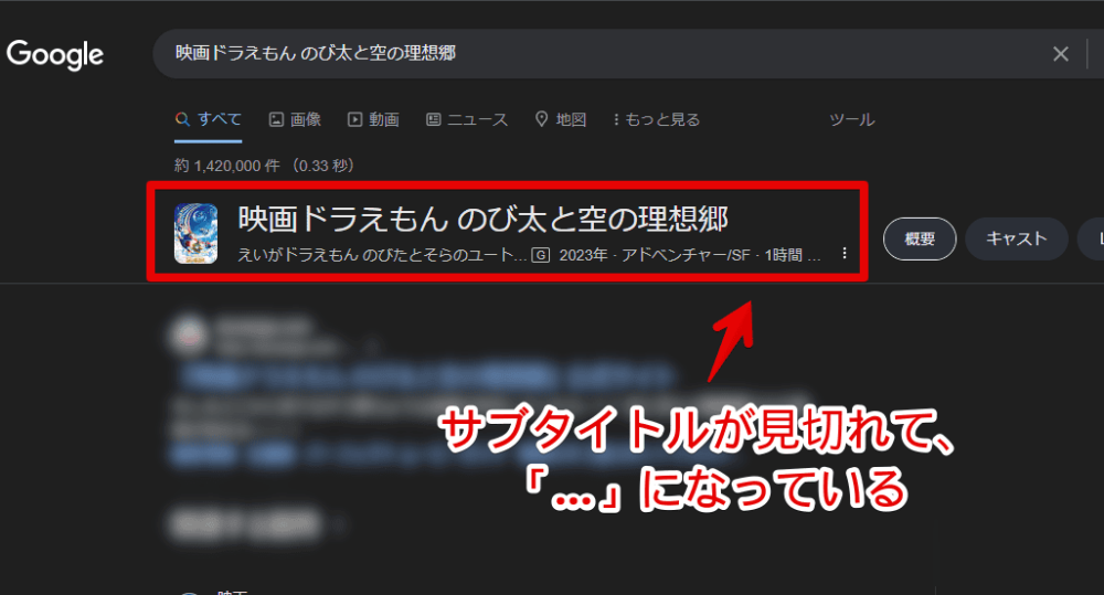 PCウェブサイト版「Google」で映画の作品名を検索した画像