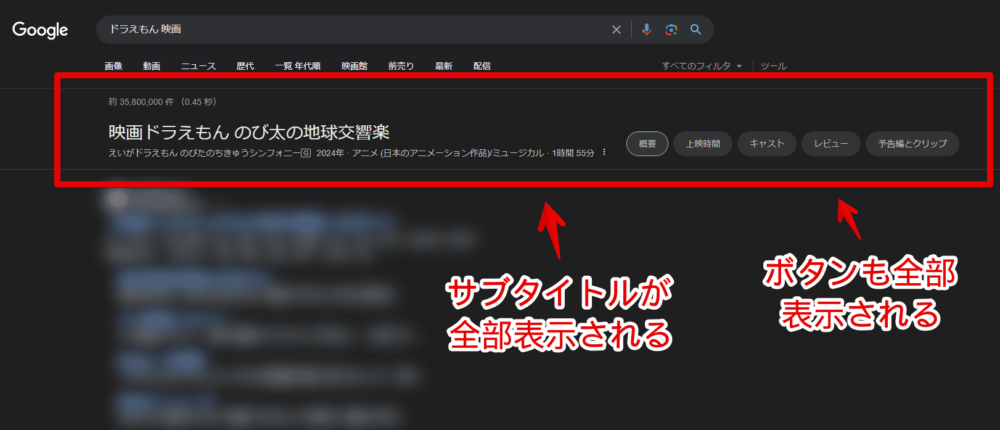 PCウェブサイト版「Google」の検索結果で、作品名の特殊エリアをCSSで見切れないように広げた画像