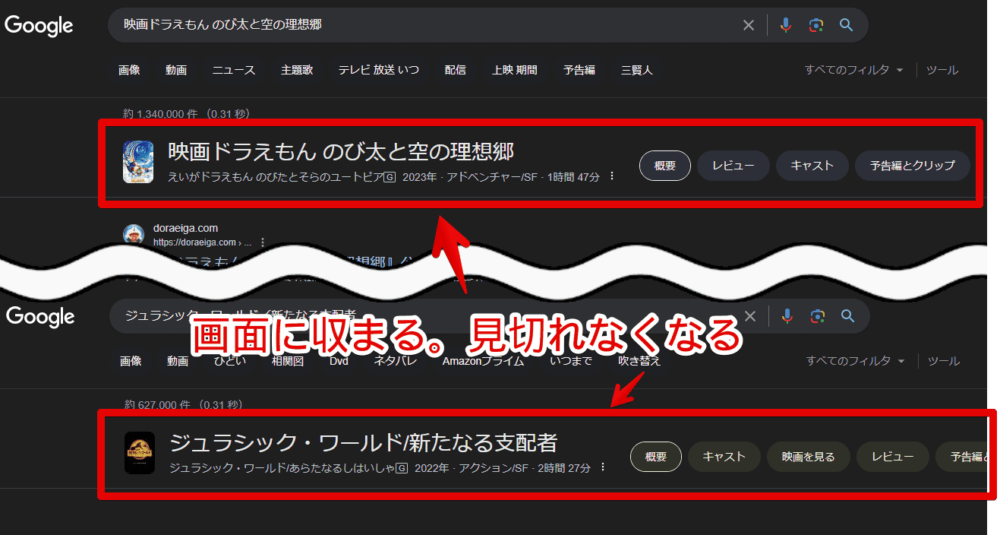 PCウェブサイト版「Google」の検索結果で、作品名の特殊エリアをCSSで見切れないように広げた比較画像