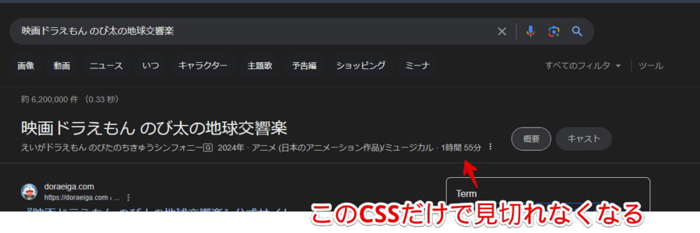 PCウェブサイト版「Google」の検索結果で、作品名の特殊エリアをCSSで見切れないようにする解説画像1