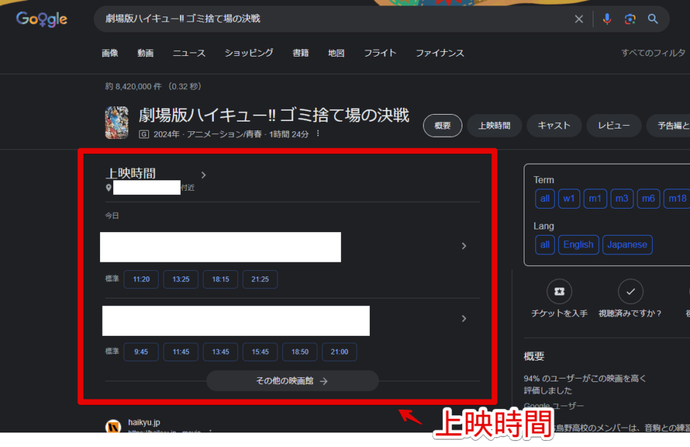 PCウェブサイト版「Google」の検索結果に表示される「上映時間」画像