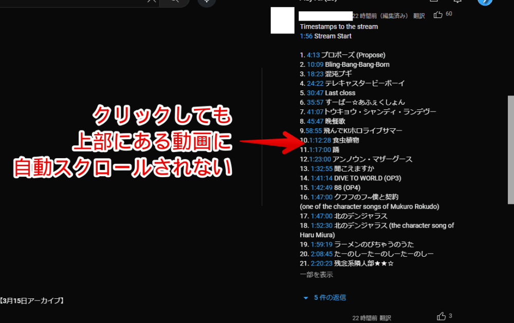 「prevent timestamp scrolling for YouTube」拡張機能を使っている画像1
