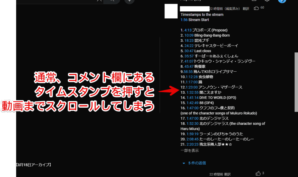 PCウェブサイト版「YouTube」のコメント欄に投稿されたタイムスタンプ画像