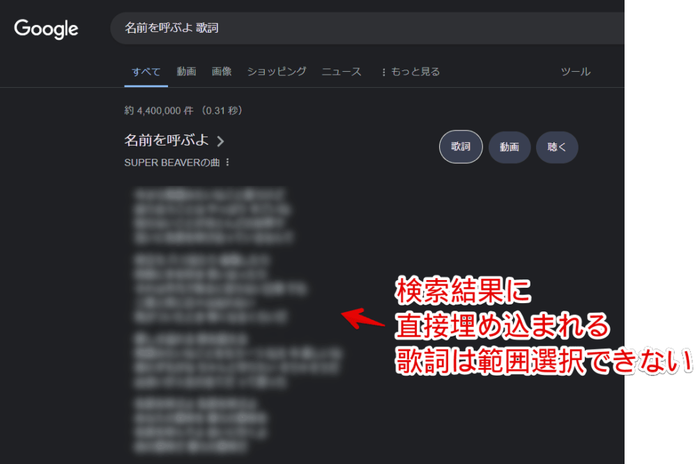 PCウェブサイト版「Google」で歌詞を検索している画像