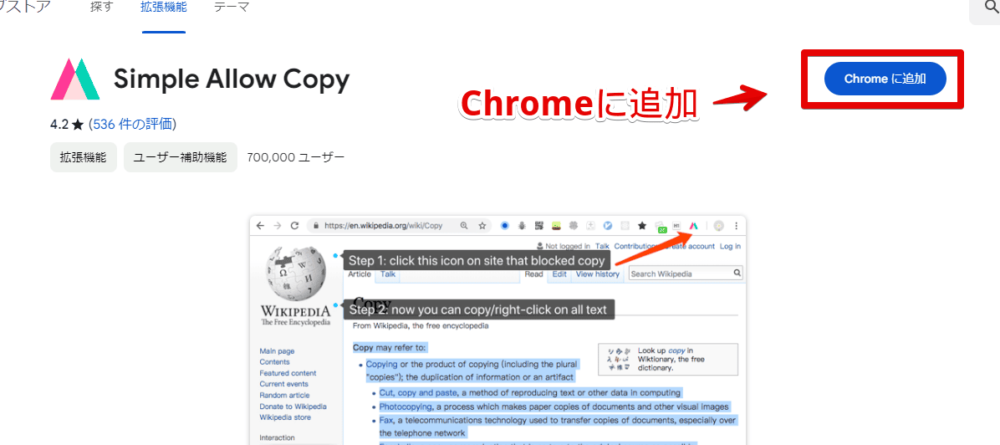 「Simple Allow Copy」拡張機能をインストールする手順画像1