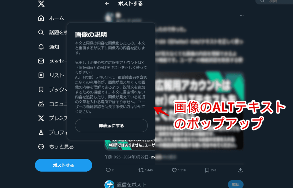 PCウェブサイト版「Twitter」にある画像のALT属性ポップアップ画像