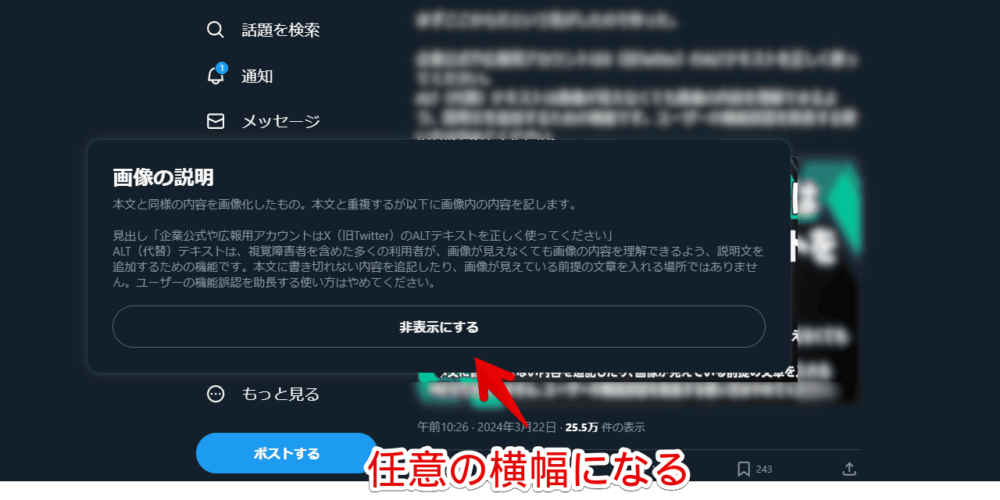 PCウェブサイト版「X（旧Twitter）」の画像ALTポップアップをCSSで広げた画像