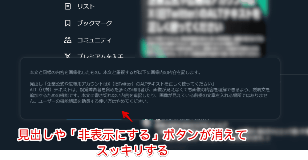 PCウェブサイト版「X（旧Twitter）」の画像ALTポップアップ内にある「画像の説明」、「非表示にする」をCSSで非表示にした画像