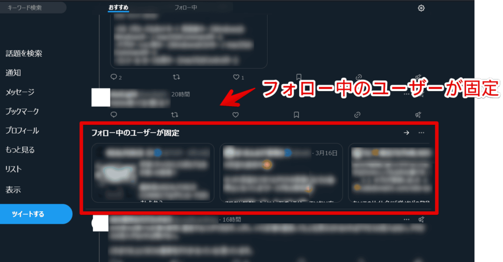 PCウェブサイト版「X（旧Twitter）」のタイムラインに表示されている「フォロー中のユーザーが固定」カルーセル画像