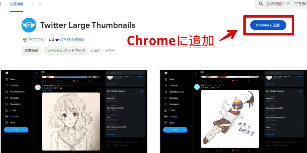 「Twitter Large Thumbnails」拡張機能をインストールする手順画像1