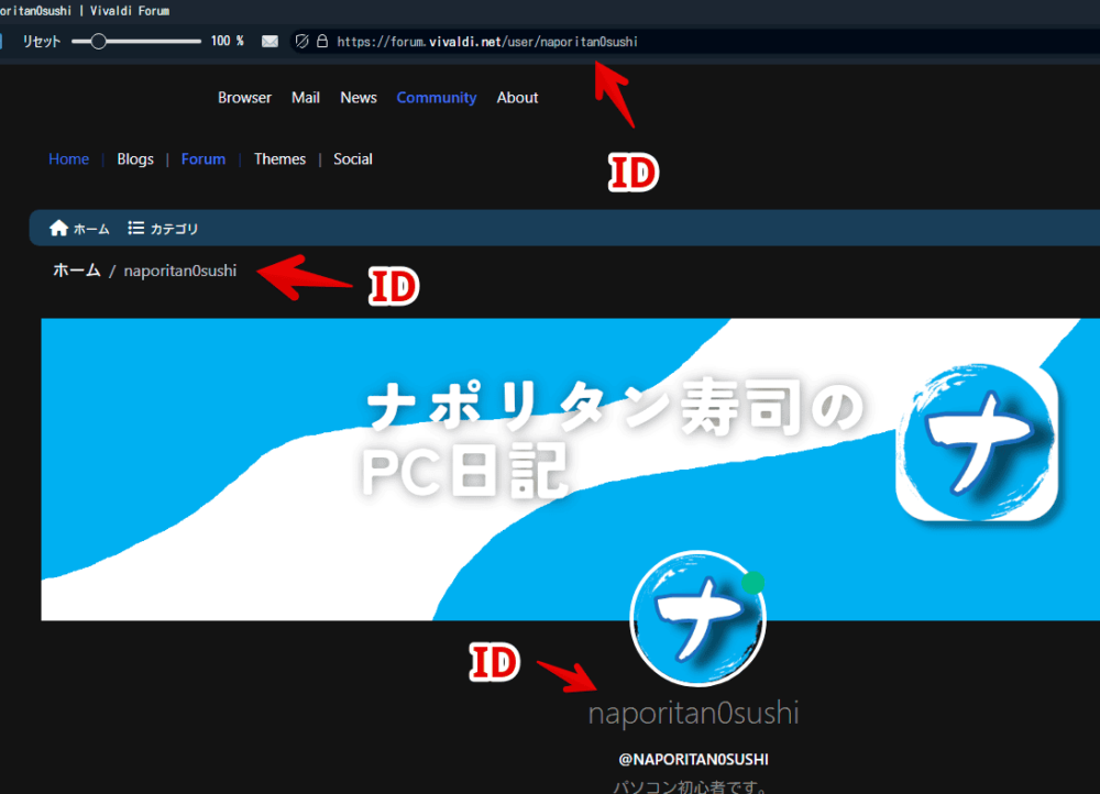 PCウェブサイト版「Vivaldiフォーラム」でユーザーIDを調べる手順画像2