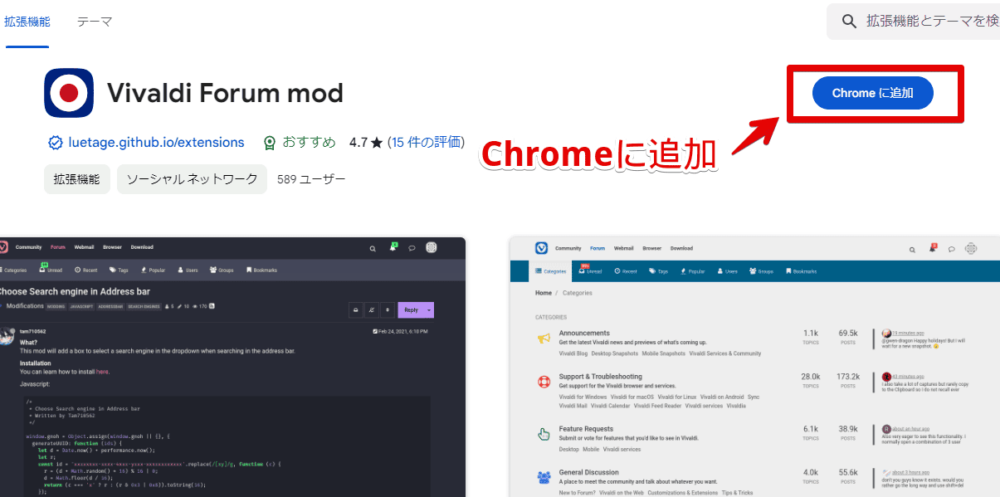 「Vivaldi Forum mod」拡張機能をインストールする手順画像1