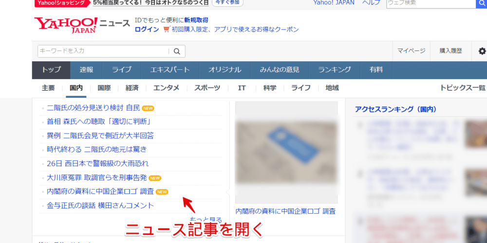 PCウェブサイト版「Yahoo!Japanニュース」で記事を開く手順画像