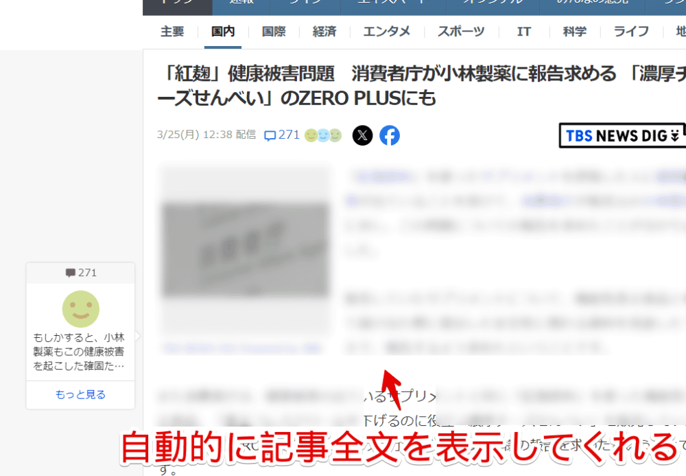 「Yahoo!Japanニュース」で「続きを読むリンククリック」スクリプトを利用した画像