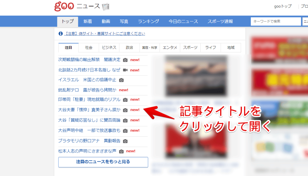 「gooニュース」で「続きを読むリンククリック」スクリプトを利用する手順画像1
