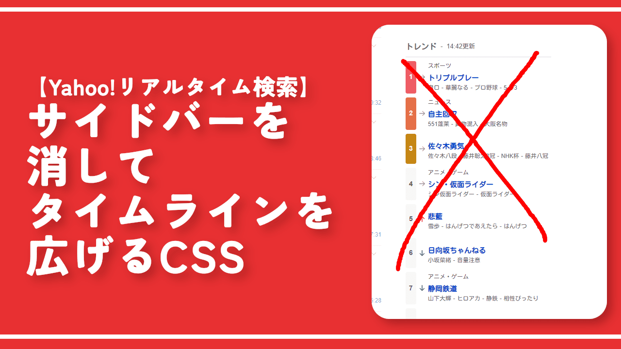 【Yahoo!リアルタイム検索】サイドバーを消してタイムラインを広げるCSS