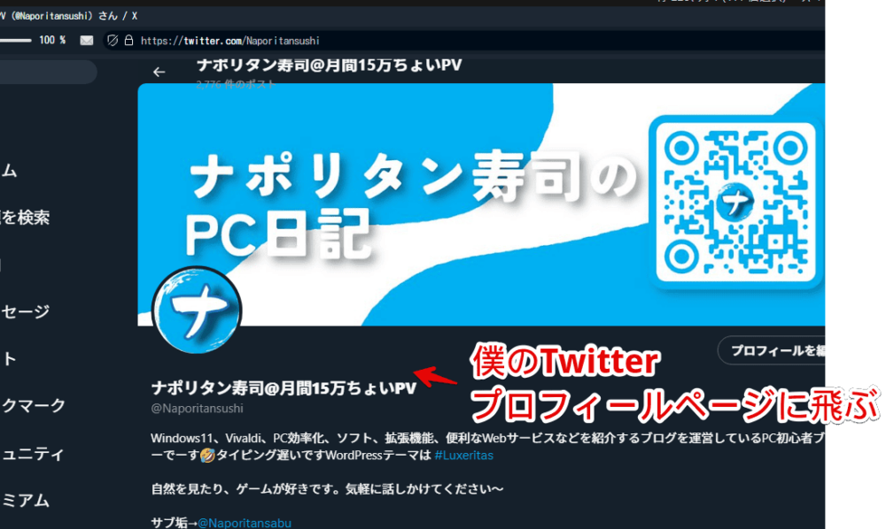 PCウェブサイトでナポリタン寿司のTwitterプロフィールページを開いた画像