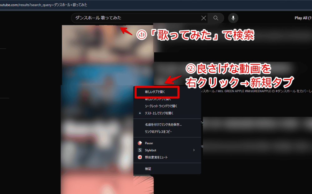 PCウェブサイト版「YouTube」の検索結果の動画を新しいタブで開いている画像