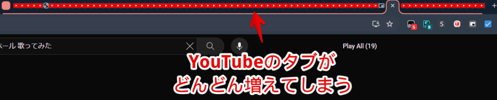 「Google Chrome」で「YouTube」のタブを開きすぎている画像