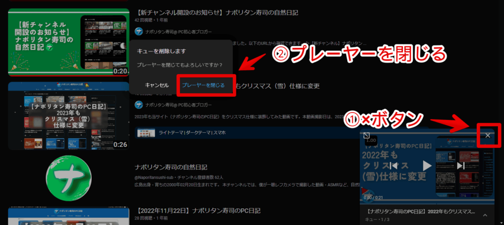 PCウェブサイト版「YouTube」の右下にあるミニプレーヤーを削除する手順画像