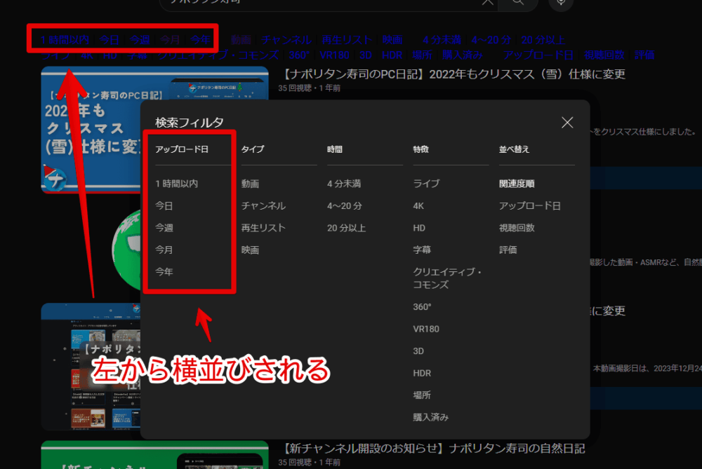 「YouTubeのフィルタを表に出す」スクリプトを使った検索結果のスクリーンショット2