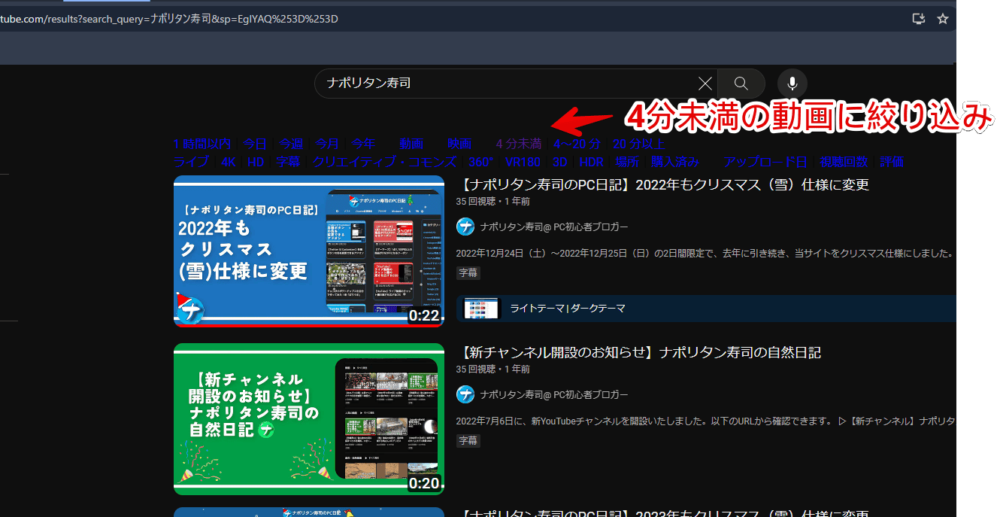 「YouTubeのフィルタを表に出す」スクリプトを使った検索結果のスクリーンショット3