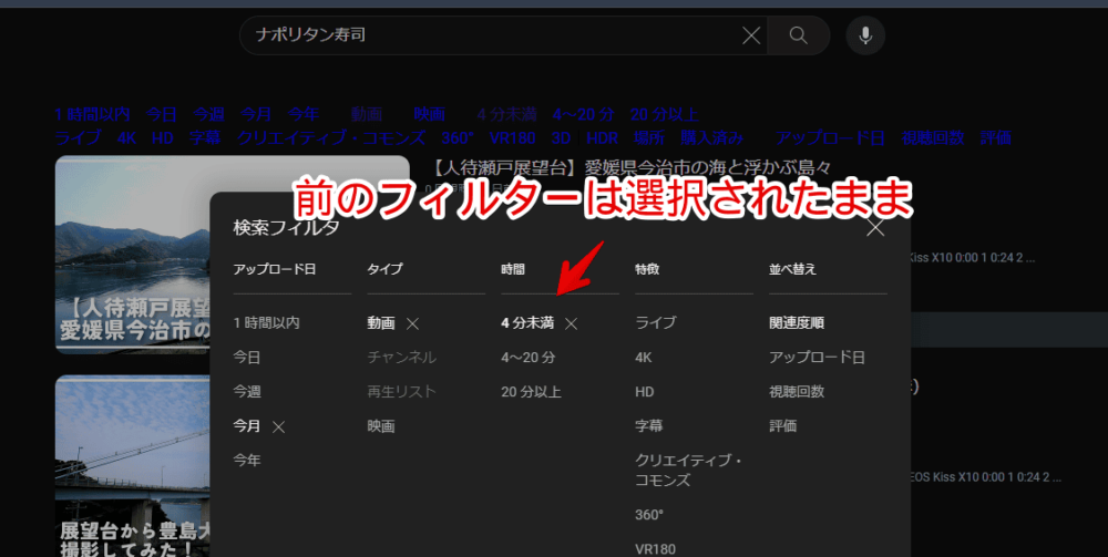 「YouTubeのフィルタを表に出す」スクリプトを使った検索結果のスクリーンショット5