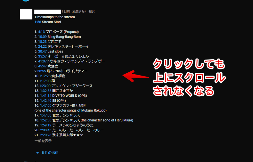 「Tampermonkey」上で「Youtube - No scroll to top on timestamps」スクリプトを使って、スクロールを防止する手順画像2