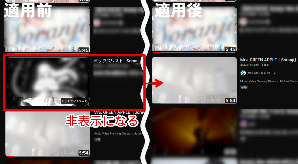 PCウェブサイト版「YouTube」の検索結果に表示される「ミックスリスト」をCSSで非表示にした比較画像