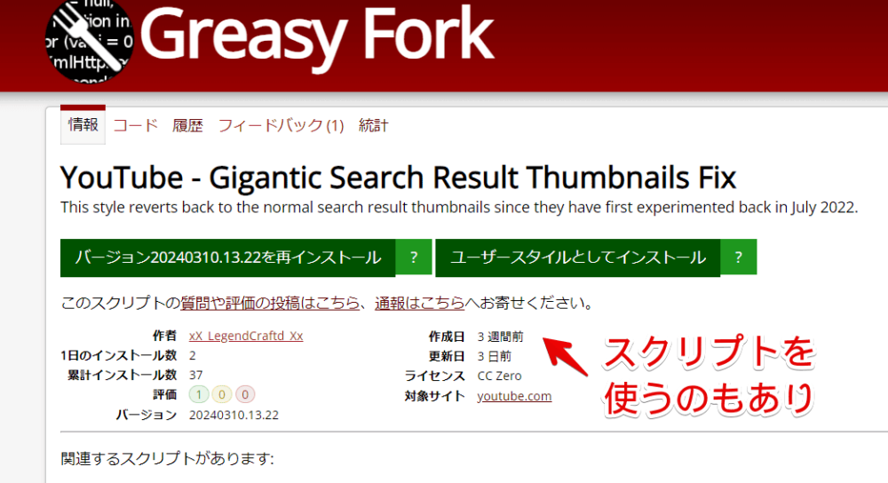 「YouTube - Gigantic Search Result Thumbnails Fix」スクリプトのスクリーンショット