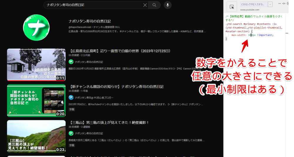 PCウェブサイト版「YouTube」の検索結果にあるサムネイルをCSSで小さくした画像2