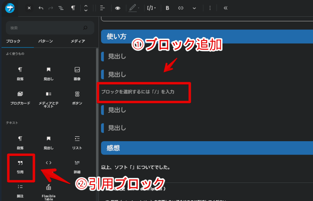 「選択箇所へのリンクをコピー」機能を使ってブログ上で引用する手順画像2