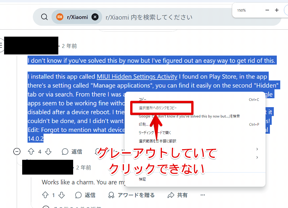 右クリックの「選択箇所へのリンクをコピー」がグレーアウトしている画像