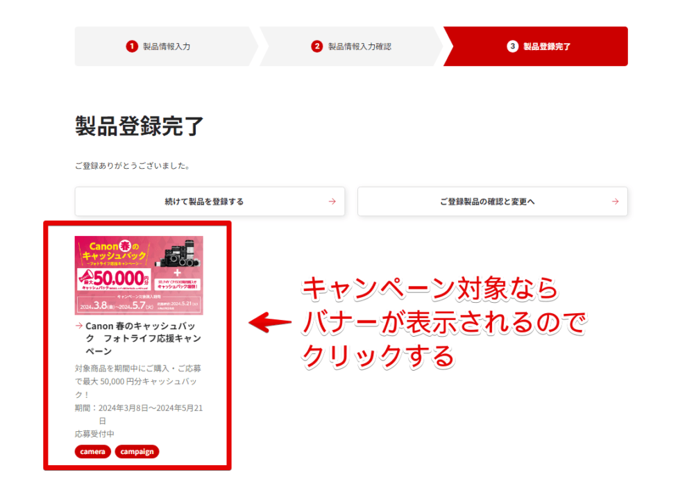 「Cannon」に購入した製品を登録する手順画像10