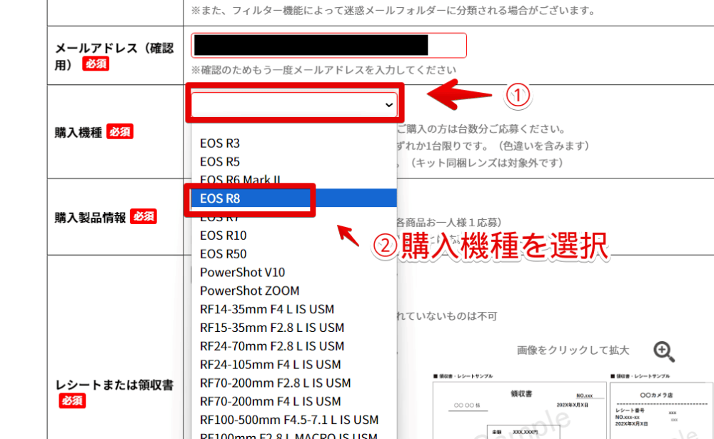 「Cannon」の「春のキャッシュバックキャンペーン」に応募する手順画像4