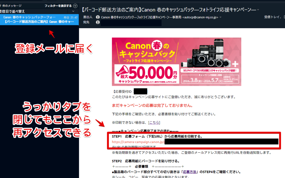 「Cannon」の「春のキャッシュバックキャンペーン」の応募用紙と封筒を印刷する手順画像2