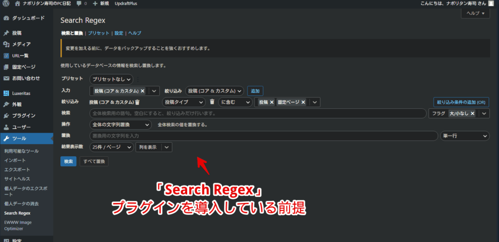 WordPressの「Search Regex」ページ画像