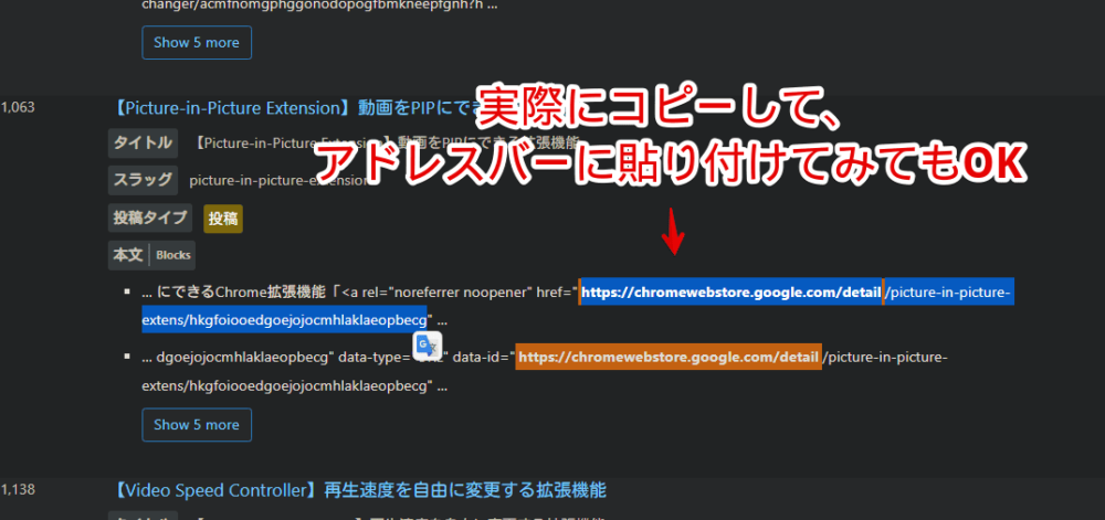 WordPressの「Search Regex」プラグインを使ってChromeウェブストアのリンクを一括置換する手順画像3