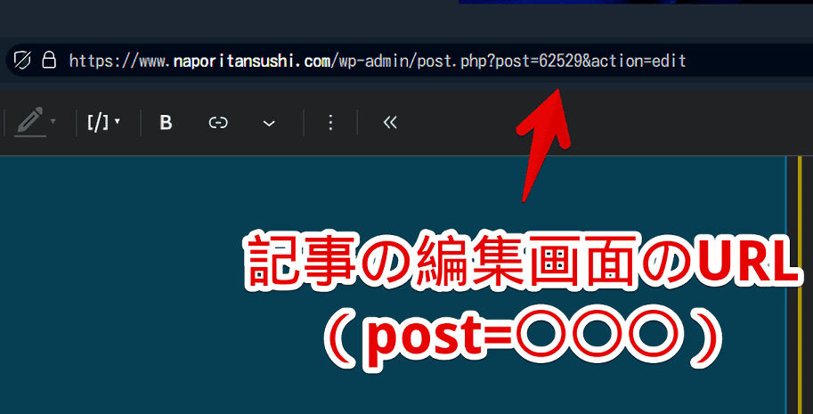 WordPressの記事のIDを調べる手順画像