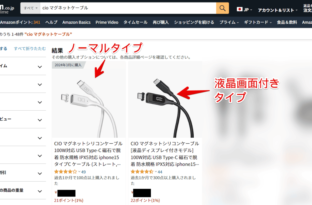 「Amazon」で「CIO マグネットシリコンケーブル」と調べた画像