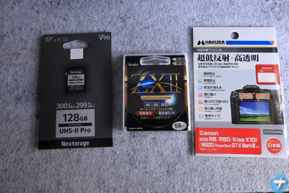 「Nextorage SDXCメモリーカード 128GB」、「ケンコー レンズフィルター ZX II 58mm」、「ハクバ デジタルカメラ液晶保護フィルムIII」の写真